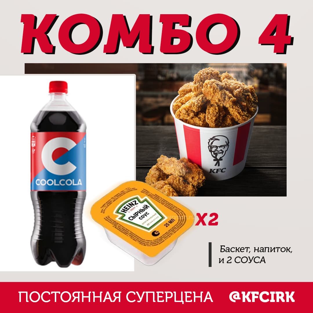 Комбо 04.08. А4 комбо. Комбо ЭКОНОМБО пятёрочка. KFC комбо наборы. Антипшек комбо.